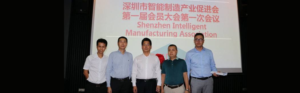源碼入深圳市智能制造產(chǎn)業(yè)促進(jìn)會(huì)，項(xiàng)佰川當(dāng)選監(jiān)事長(zhǎng)！