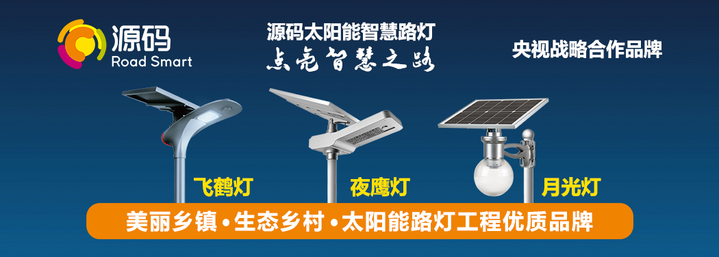 太陽能庭院燈出現故障的原因