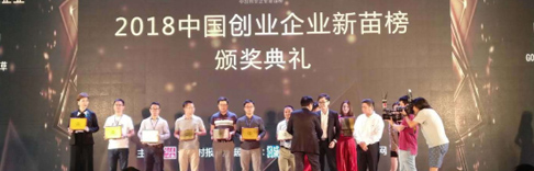 源碼榮獲2018中國創(chuàng)業(yè)企業(yè)新苗榜